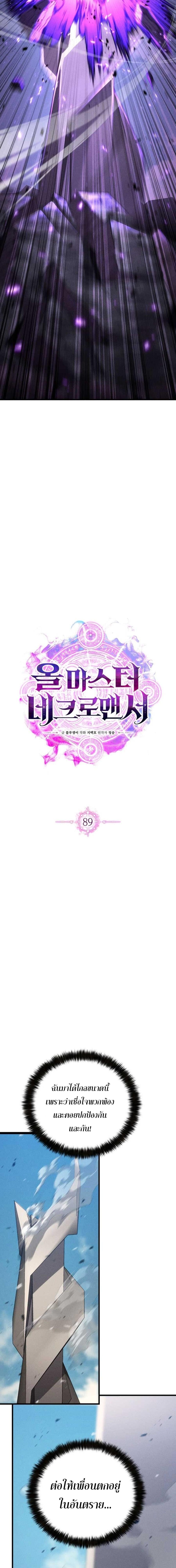 Absolute Necromancer ออลมาสเตอร์ เนโครแมนเซอร์ - หน้า 6