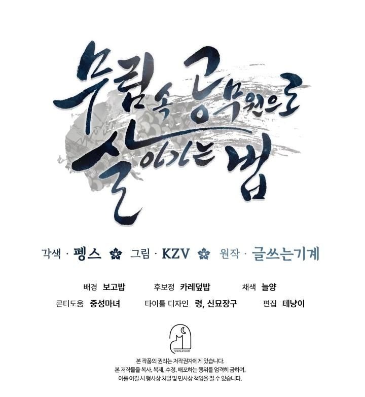 How to Survive as a Martial World Civil Servant - หน้า 13