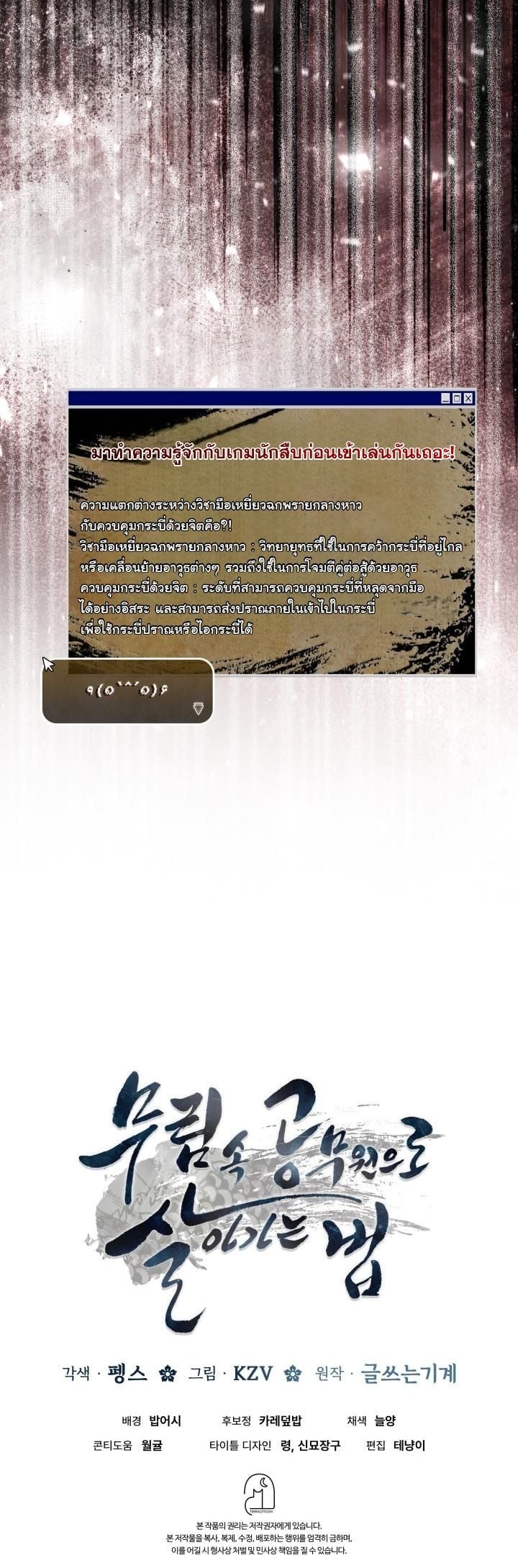 How to Survive as a Martial World Civil Servant - หน้า 13