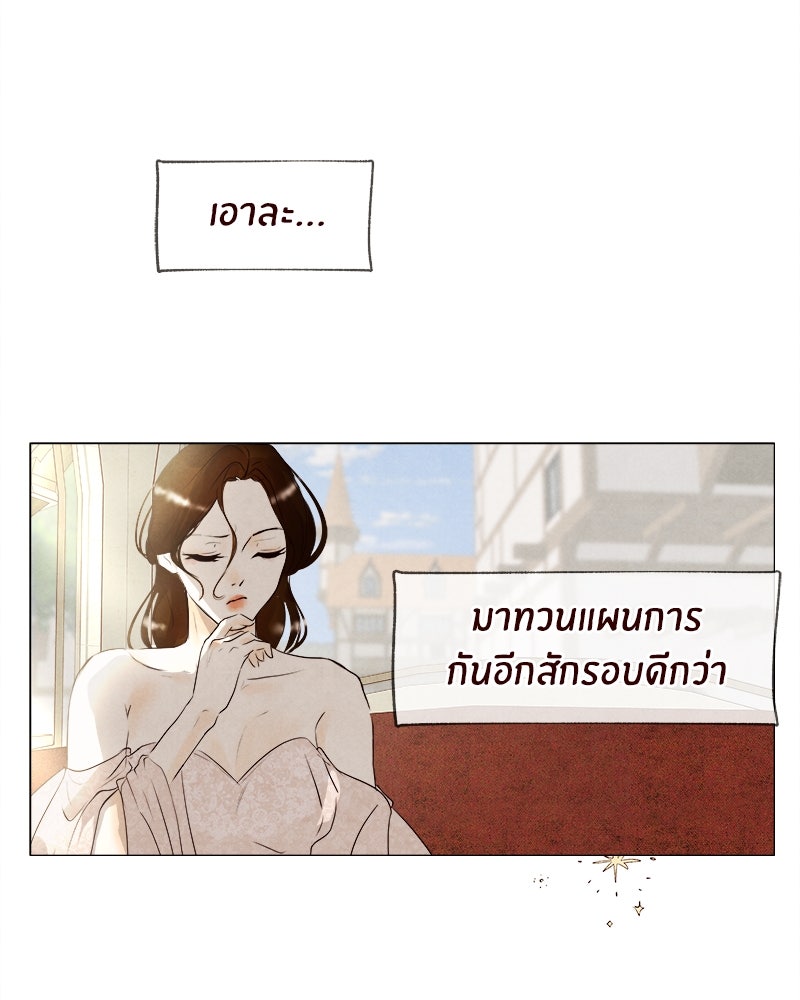I Am the Villain - หน้า 19