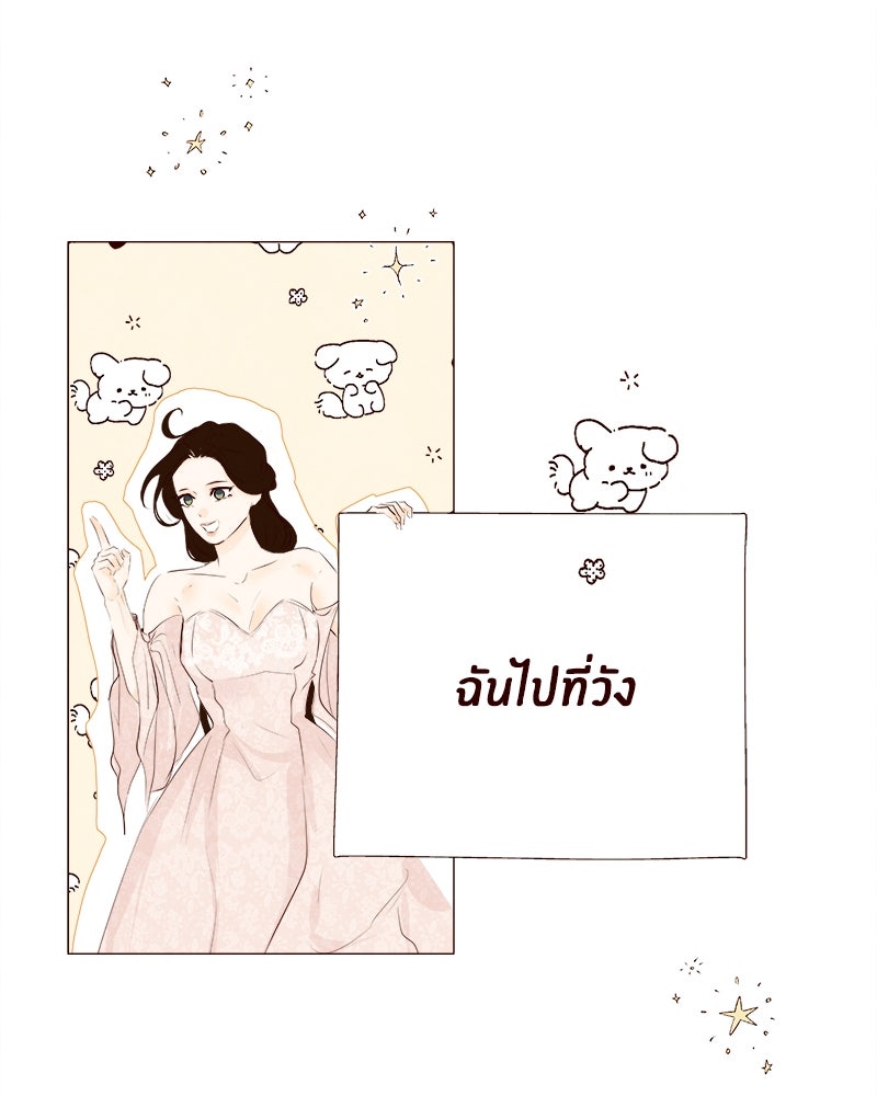 I Am the Villain - หน้า 20