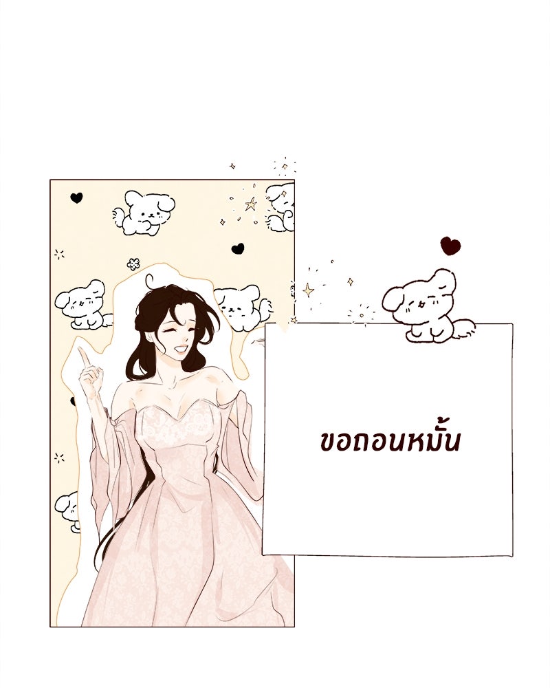 I Am the Villain - หน้า 21