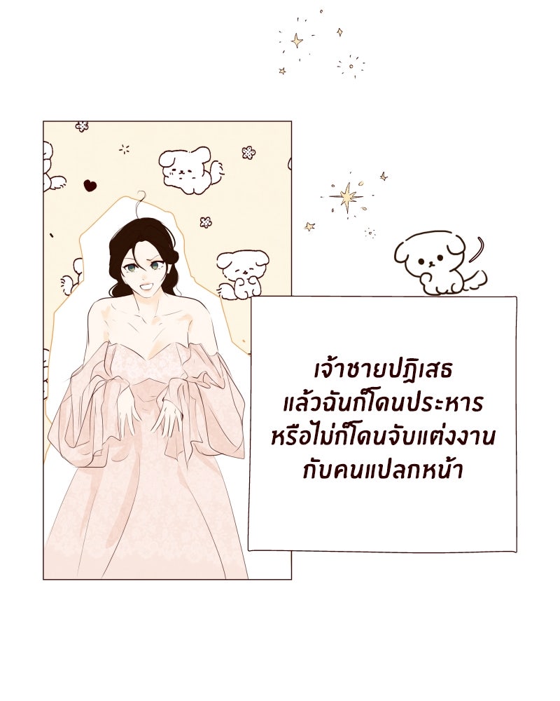 I Am the Villain - หน้า 22