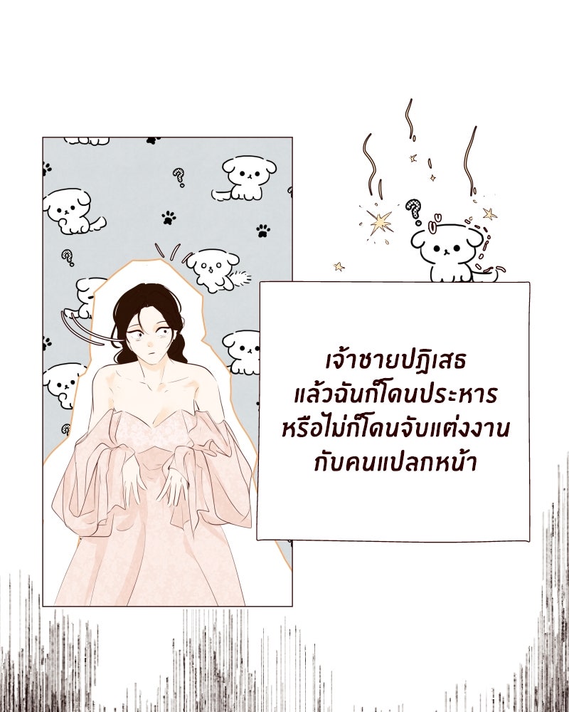 I Am the Villain - หน้า 23
