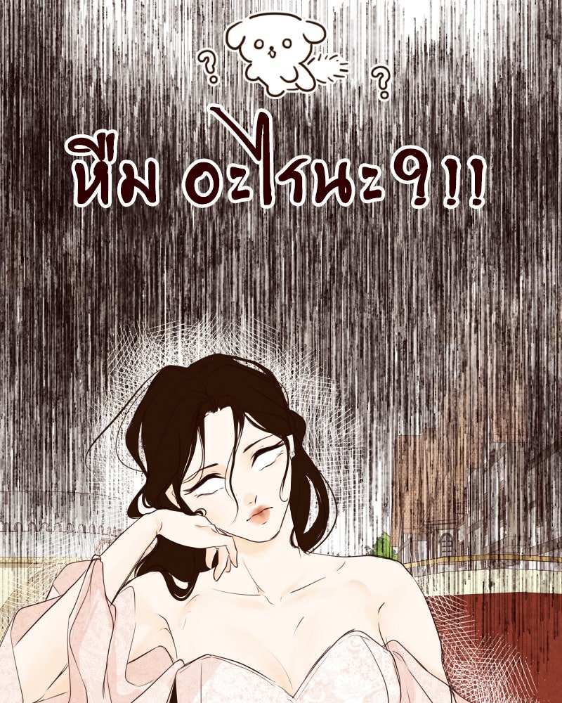I Am the Villain - หน้า 24
