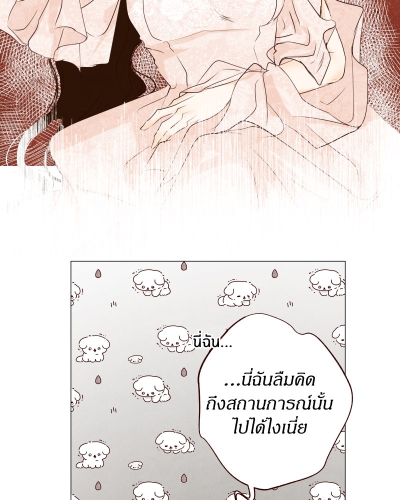 I Am the Villain - หน้า 25