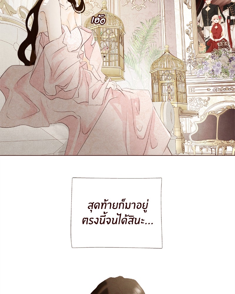 I Am the Villain - หน้า 38