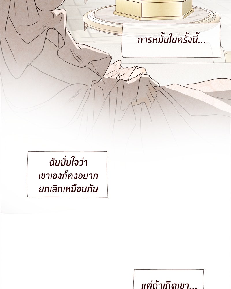 I Am the Villain - หน้า 45
