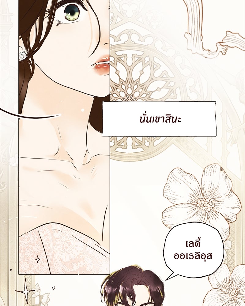 I Am the Villain - หน้า 52