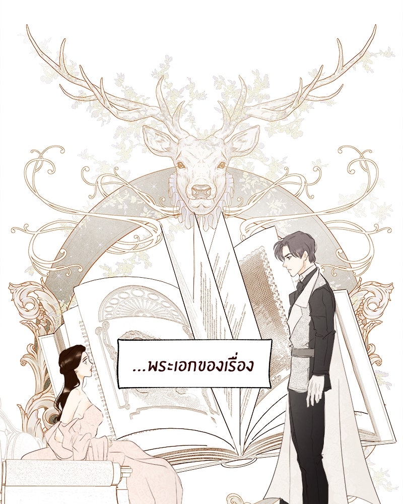 I Am the Villain - หน้า 58
