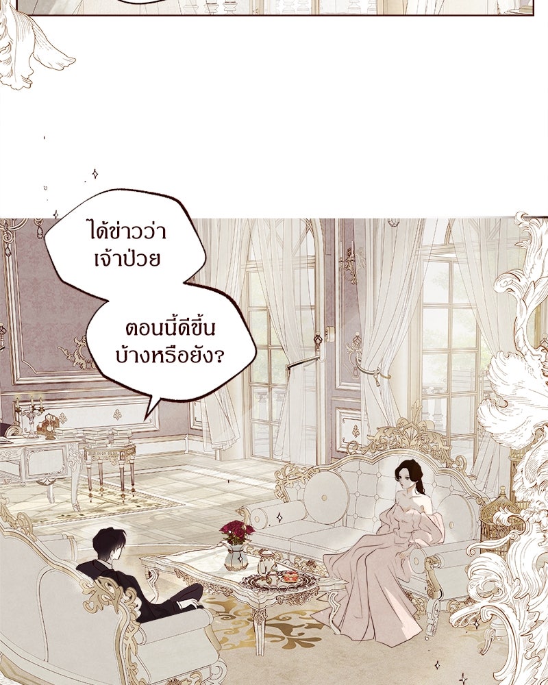 I Am the Villain - หน้า 60