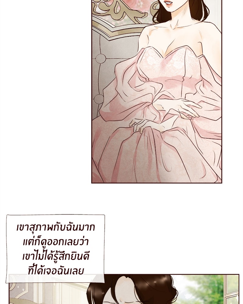 I Am the Villain - หน้า 63
