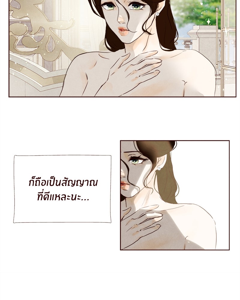 I Am the Villain - หน้า 64