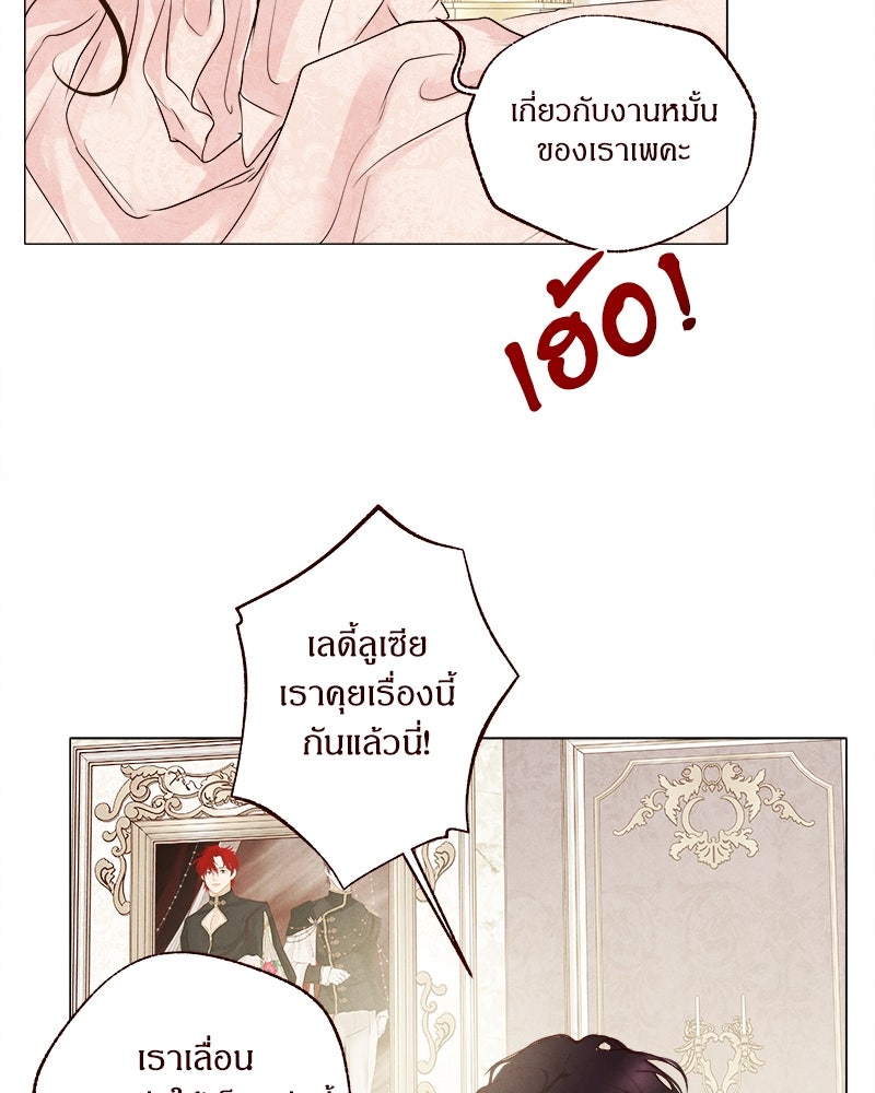 I Am the Villain - หน้า 67