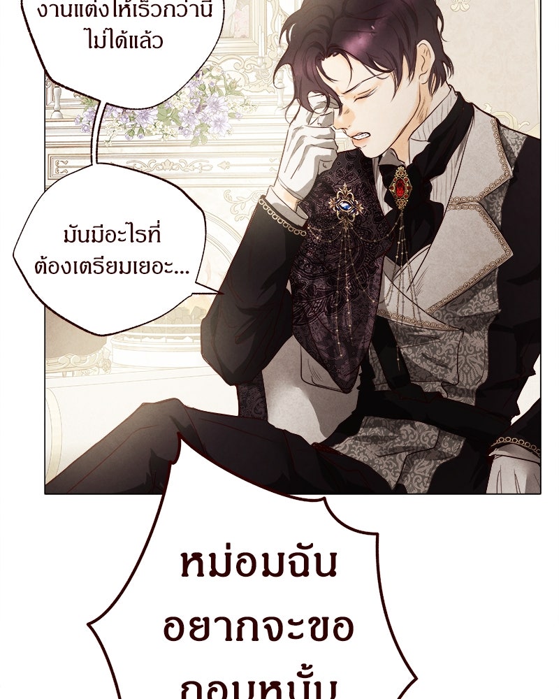 I Am the Villain - หน้า 68