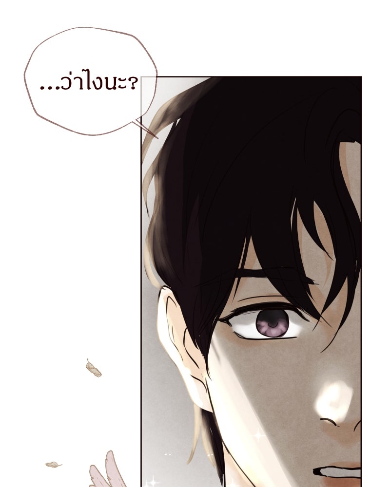 I Am the Villain - หน้า 73