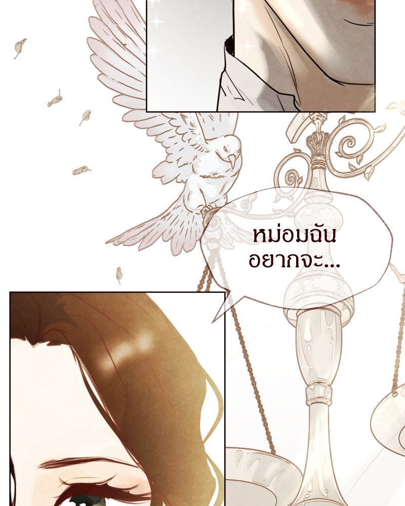 I Am the Villain - หน้า 74