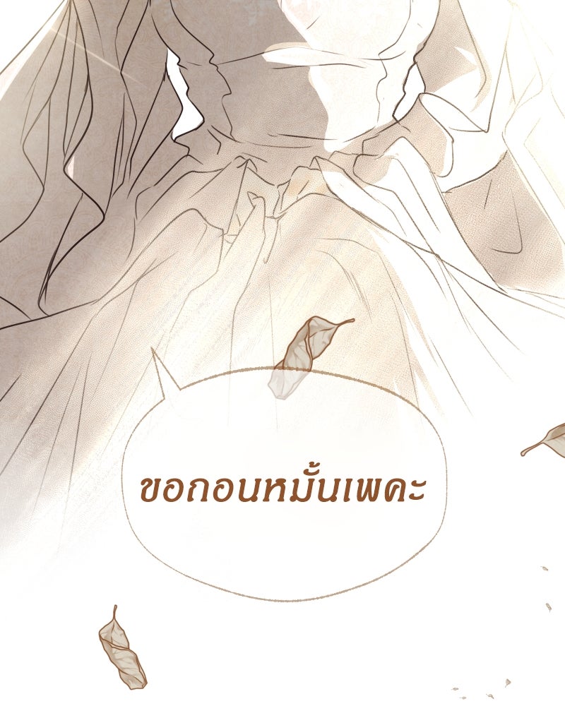 I Am the Villain - หน้า 77