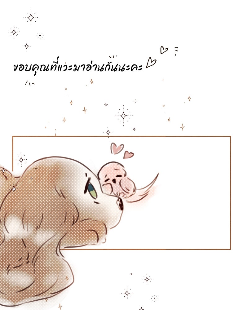 I Am the Villain - หน้า 79