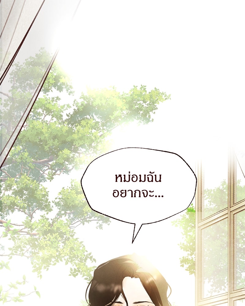 I Am the Villain - หน้า 1