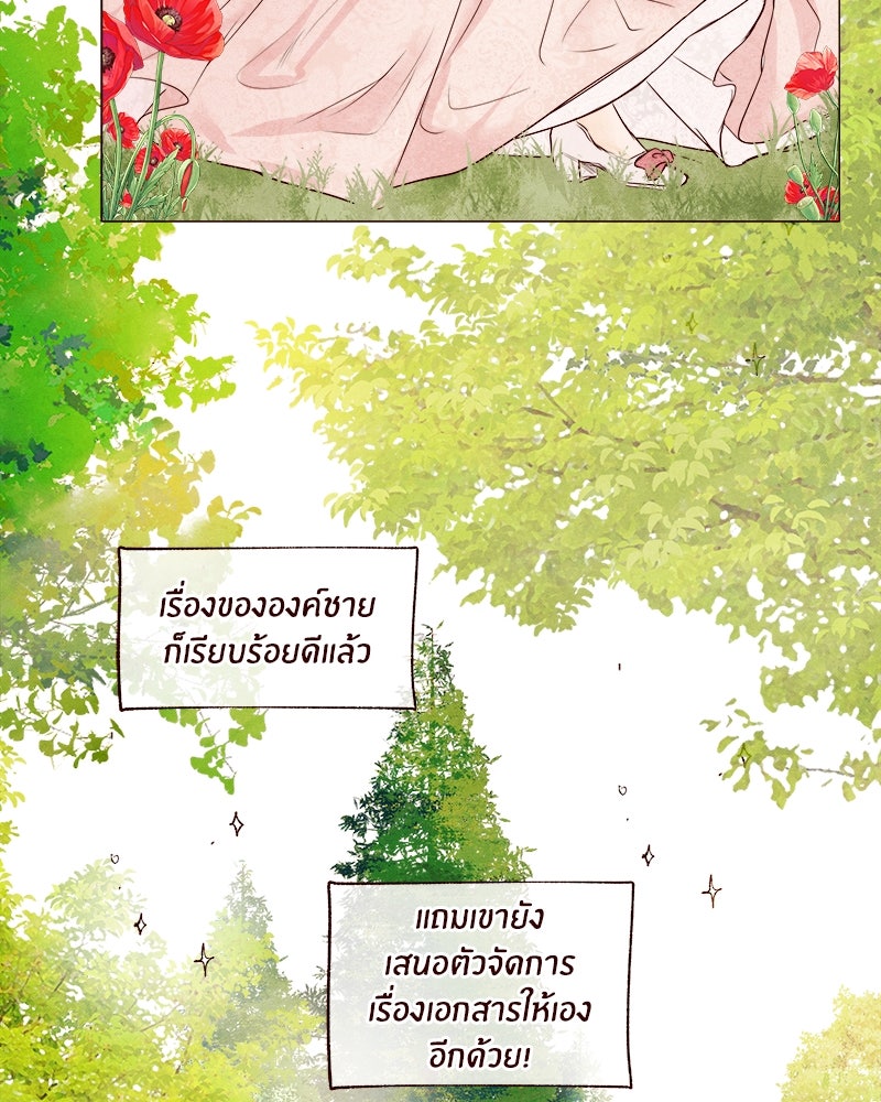 I Am the Villain - หน้า 116