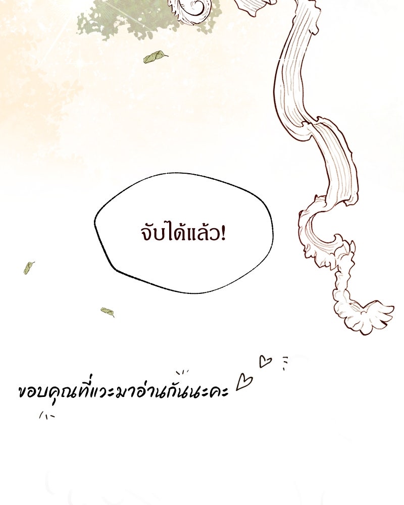 I Am the Villain - หน้า 148