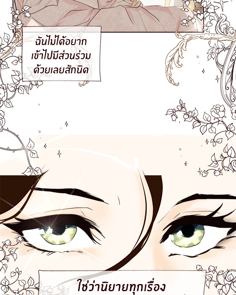 I Am the Villain - หน้า 16