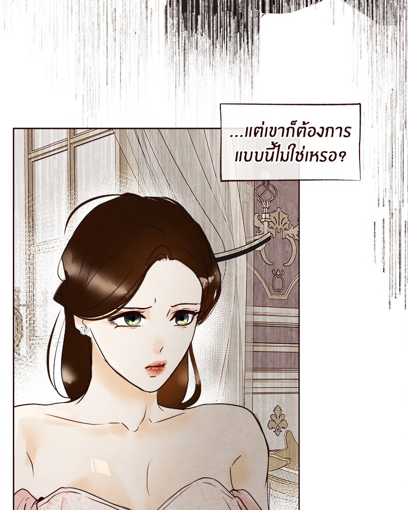 I Am the Villain - หน้า 22