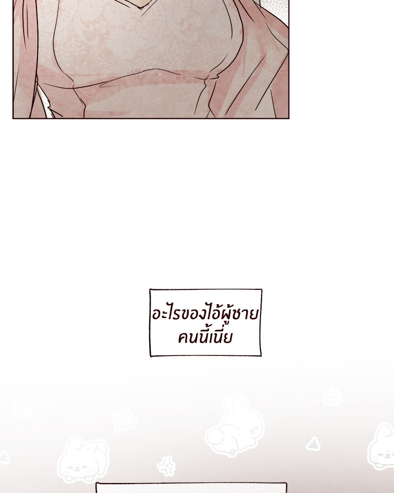 I Am the Villain - หน้า 23