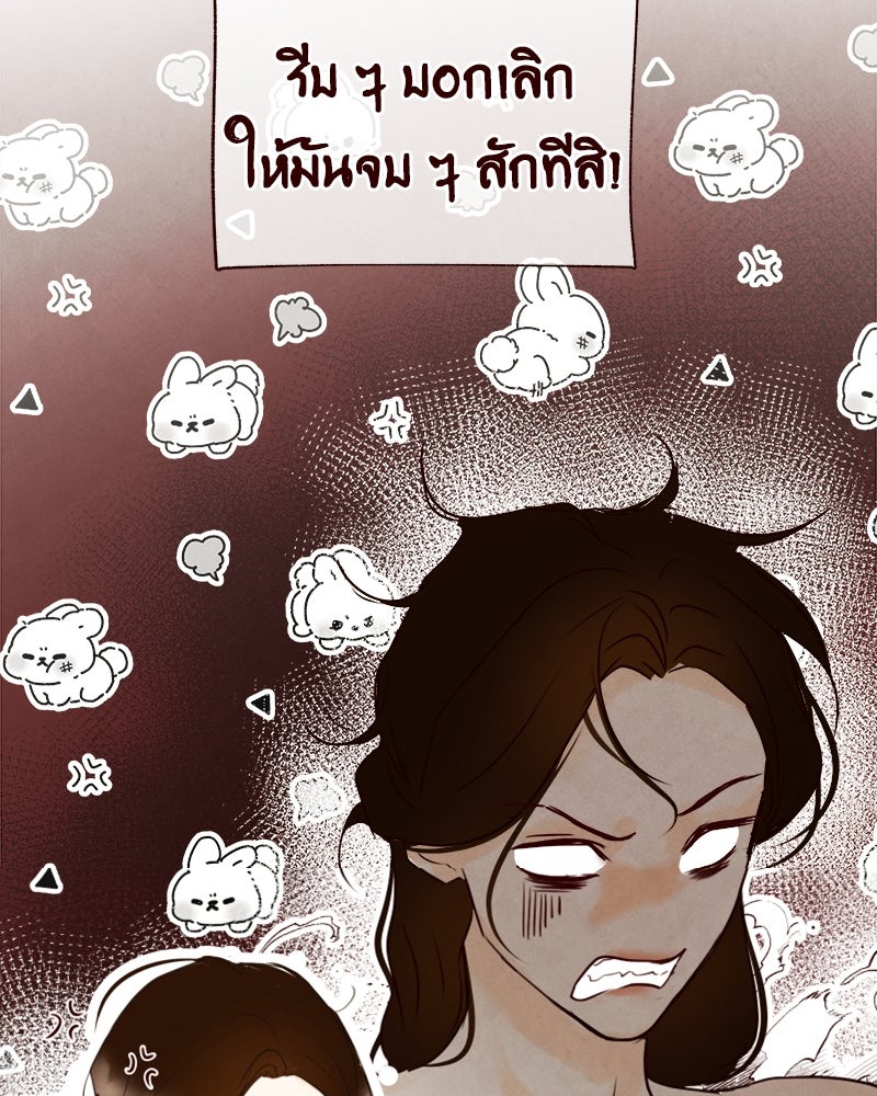 I Am the Villain - หน้า 24