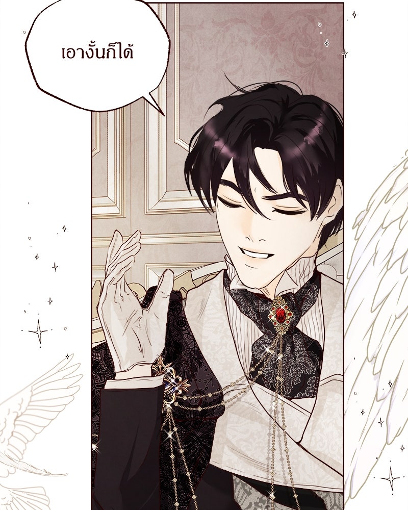 I Am the Villain - หน้า 28