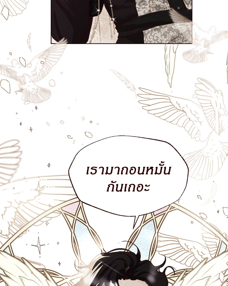 I Am the Villain - หน้า 29