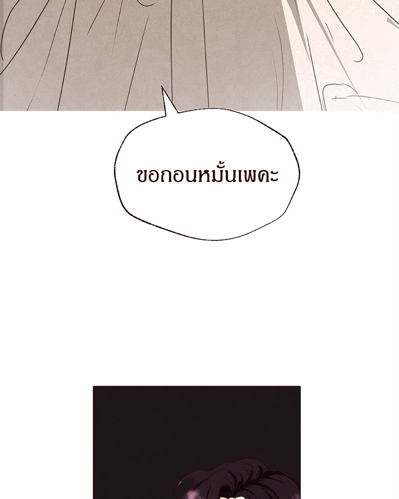 I Am the Villain - หน้า 3