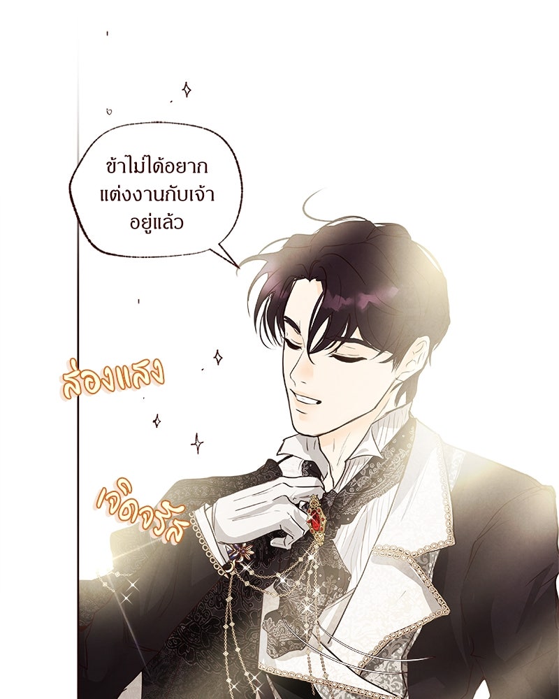 I Am the Villain - หน้า 32