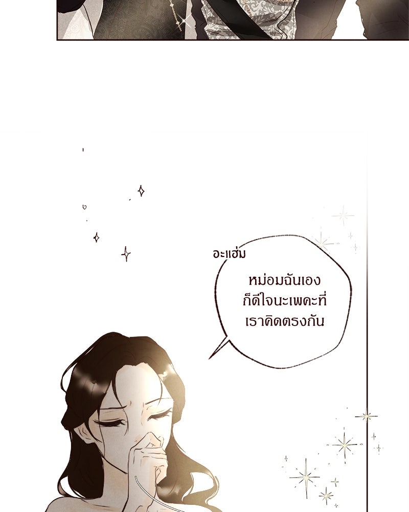 I Am the Villain - หน้า 33