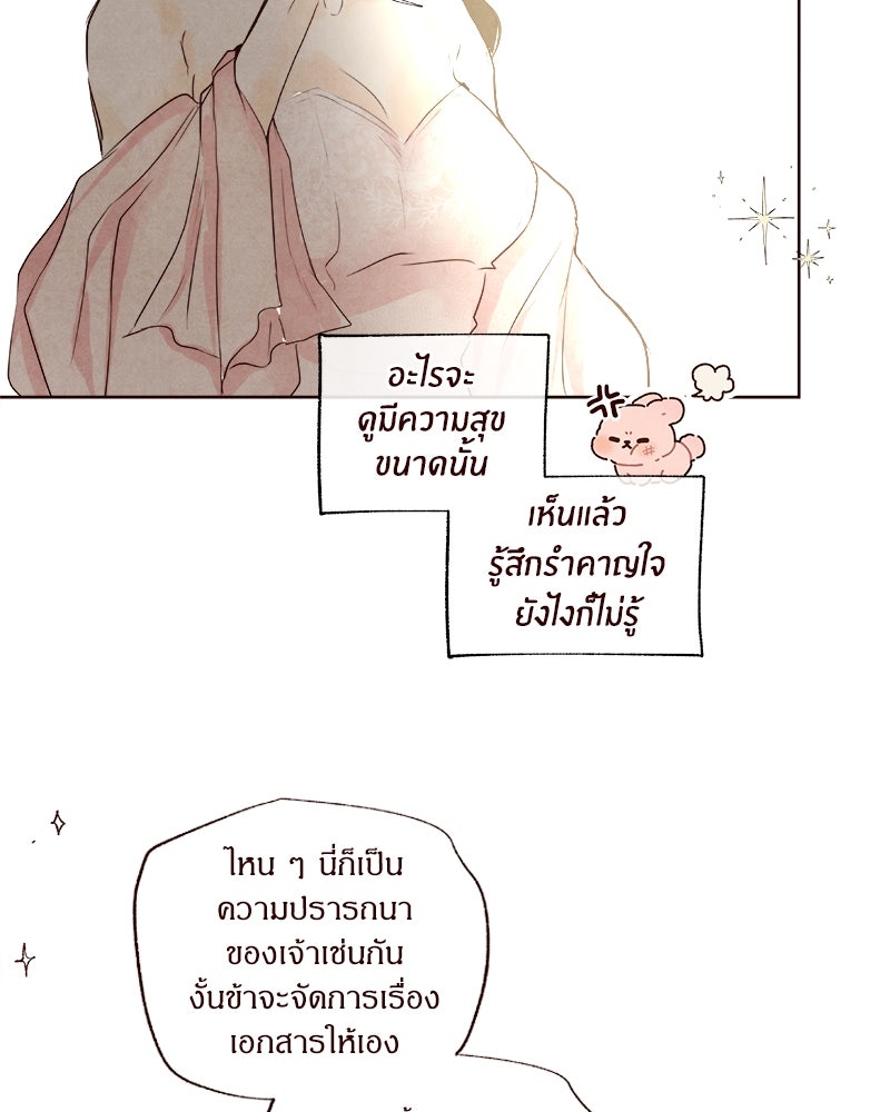I Am the Villain - หน้า 34