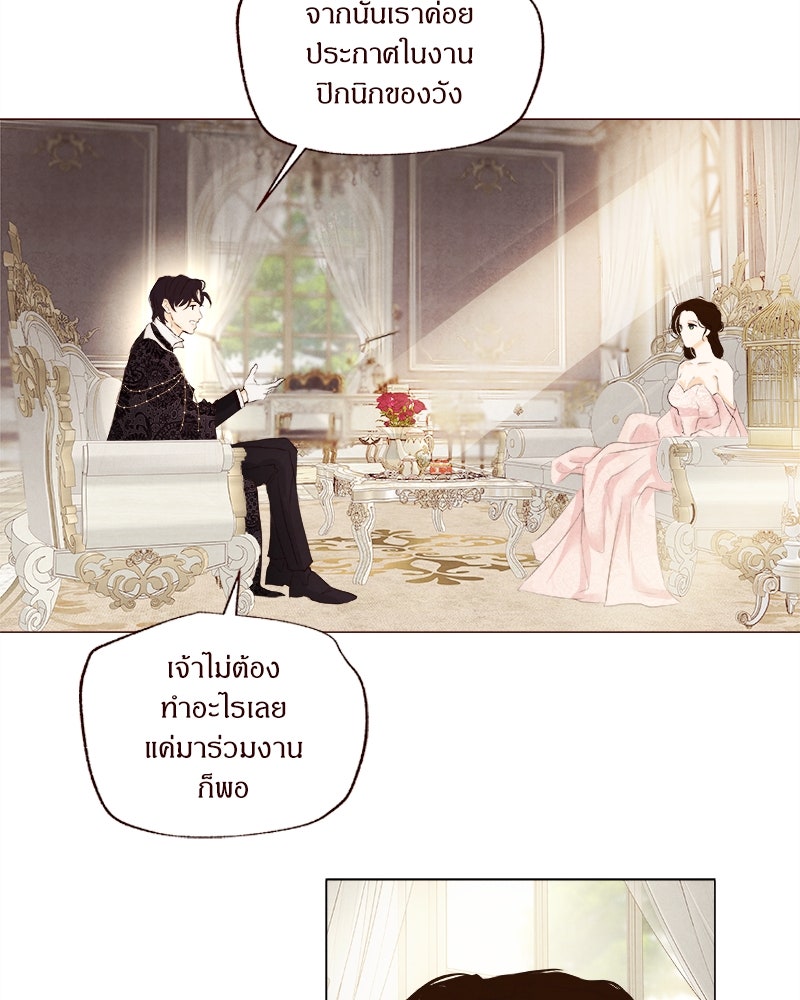 I Am the Villain - หน้า 35