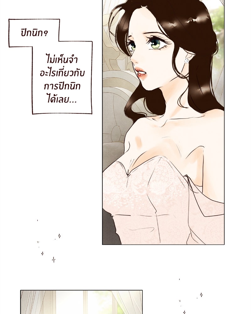 I Am the Villain - หน้า 36