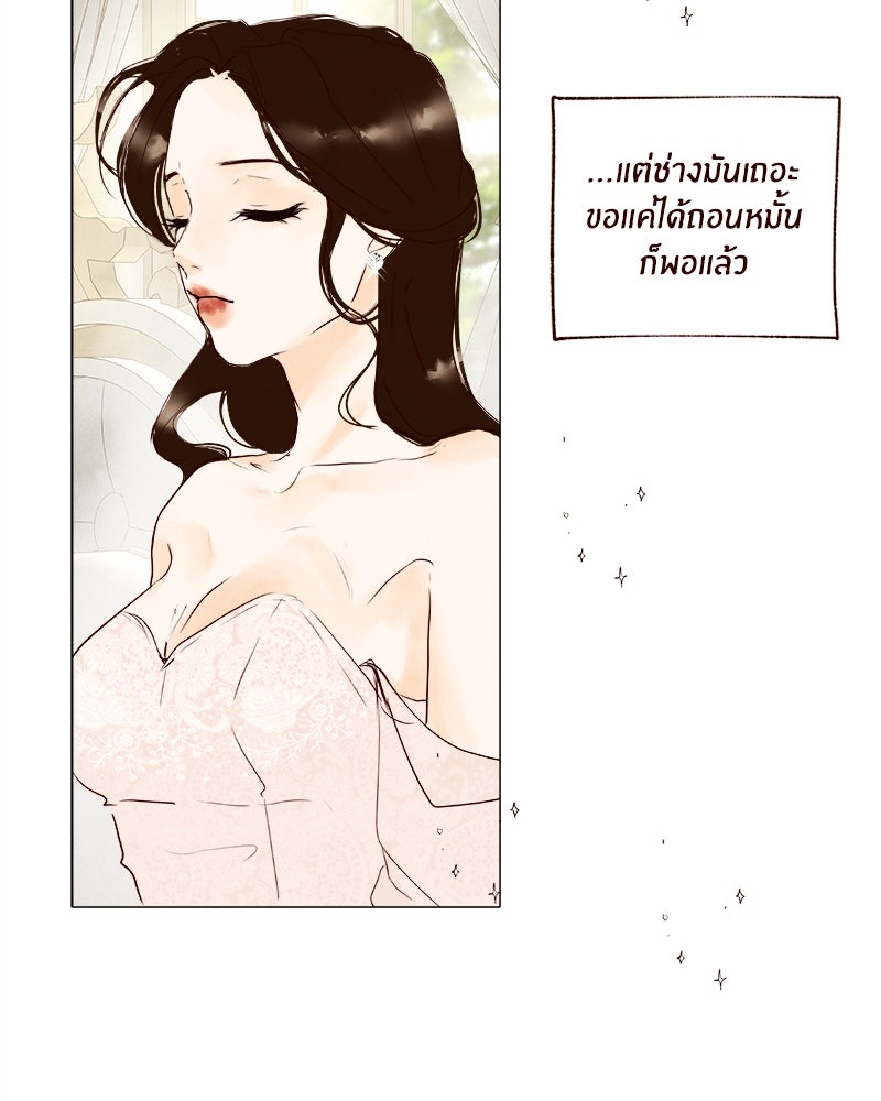 I Am the Villain - หน้า 37