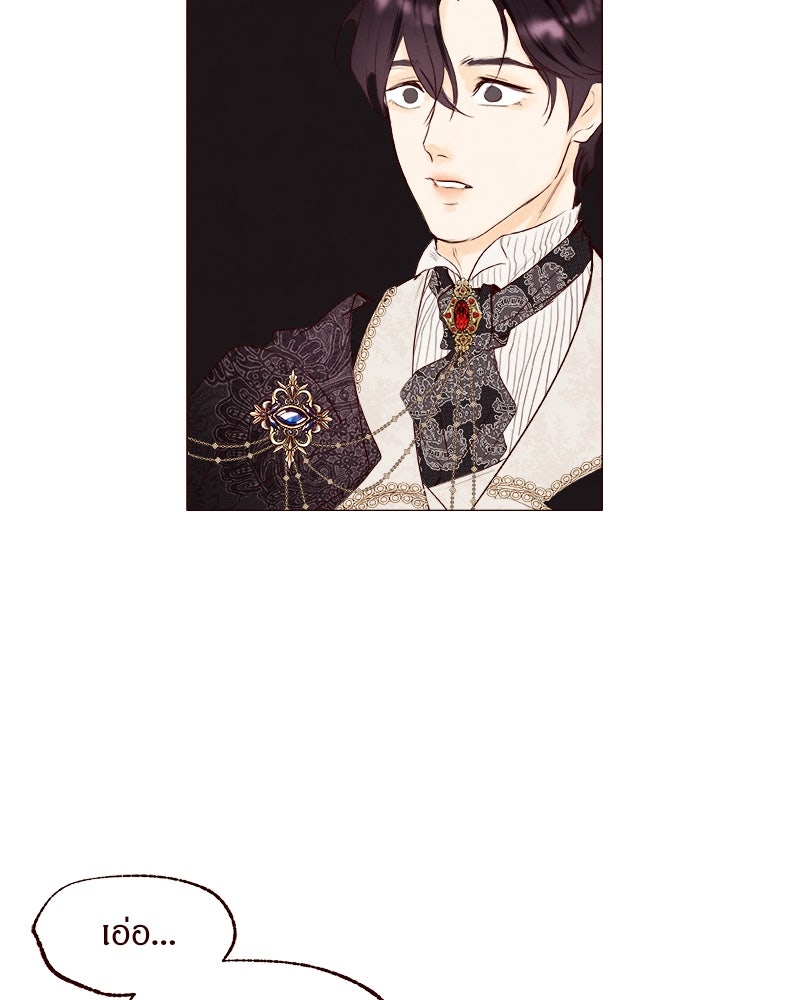 I Am the Villain - หน้า 4