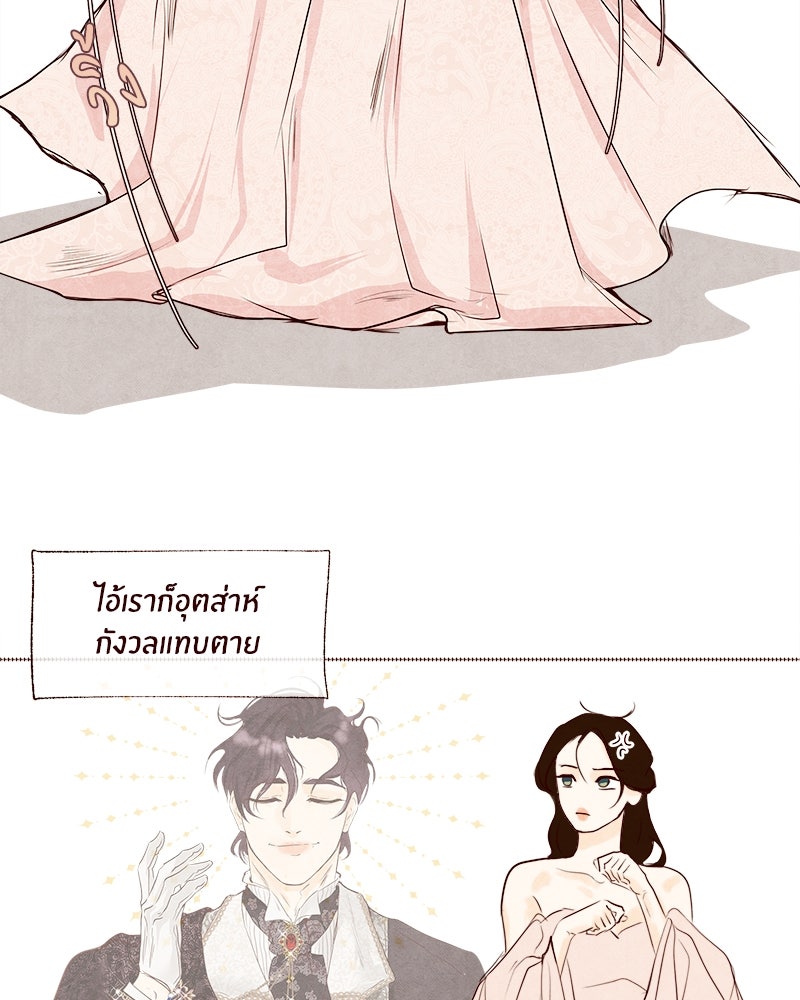 I Am the Villain - หน้า 48