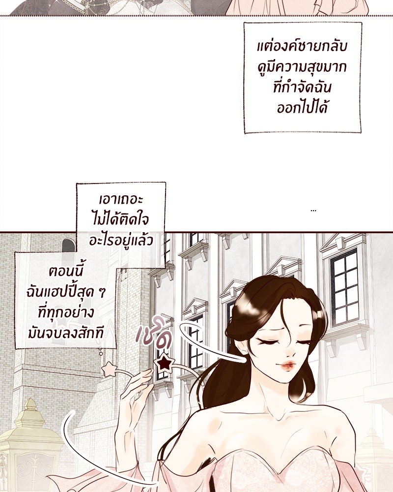 I Am the Villain - หน้า 49