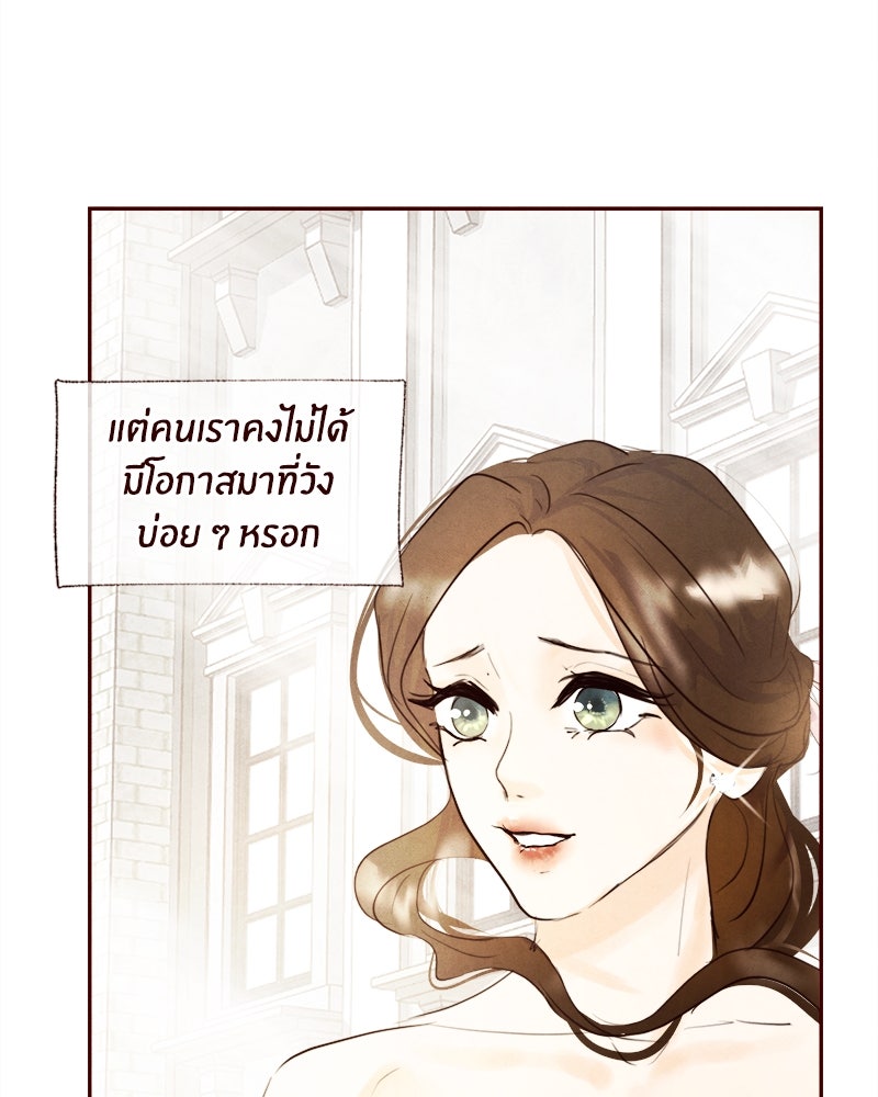 I Am the Villain - หน้า 52