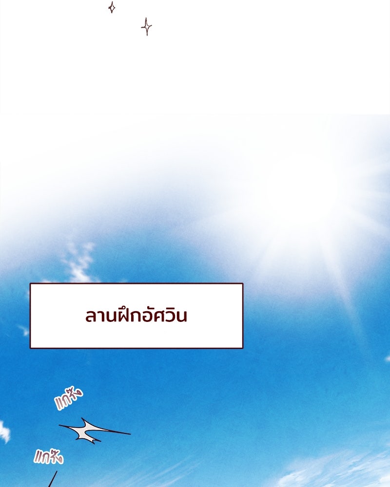 I Am the Villain - หน้า 59