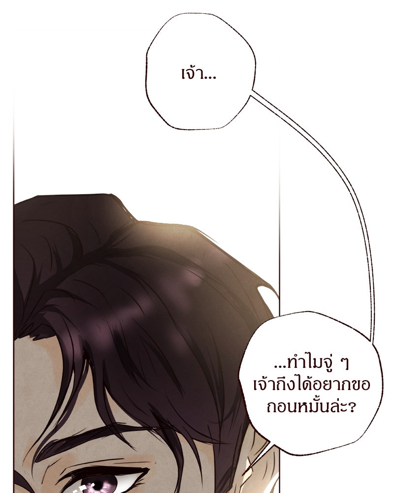 I Am the Villain - หน้า 6