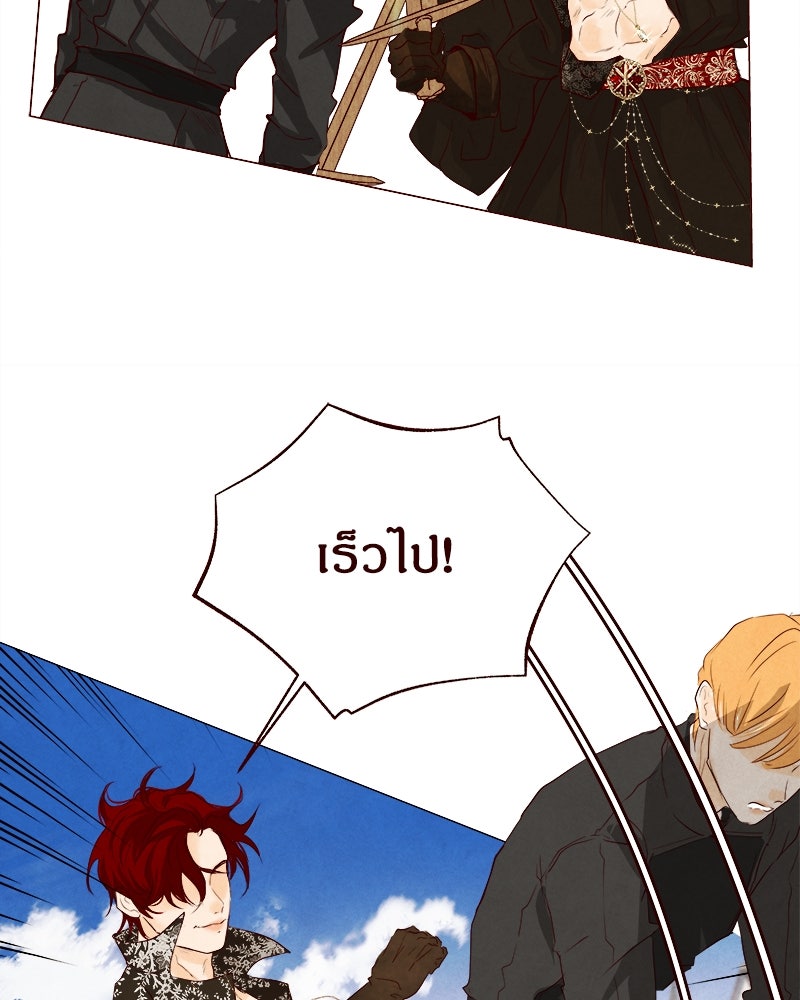 I Am the Villain - หน้า 63