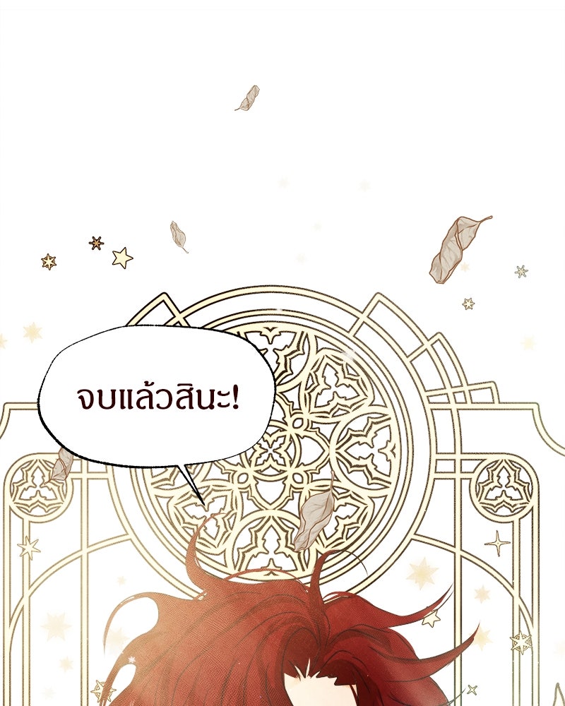 I Am the Villain - หน้า 75