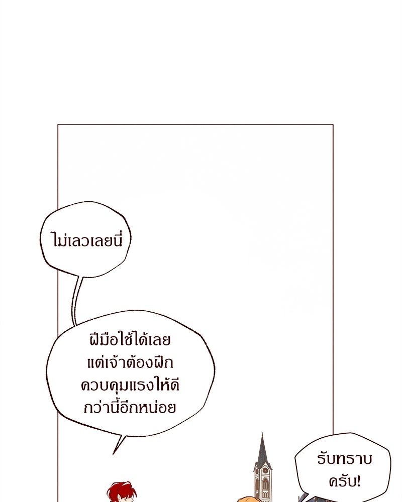 I Am the Villain - หน้า 80