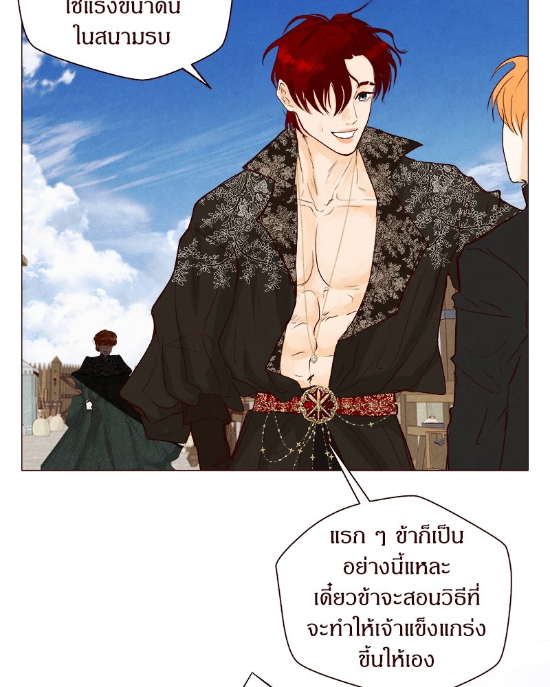 I Am the Villain - หน้า 82