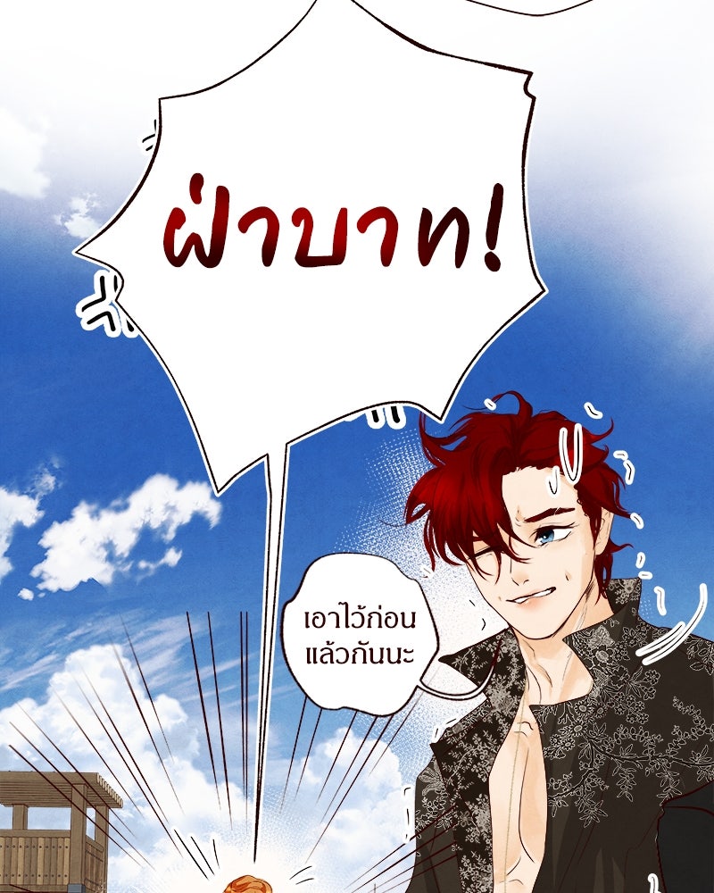 I Am the Villain - หน้า 83